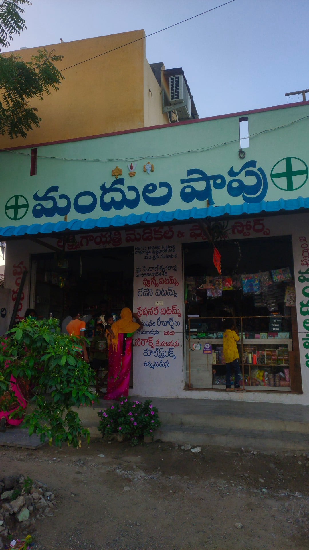 LAKSHMI GAYATRI MEDICAL AND FANCY STORES — photo by Gopi Krishna
