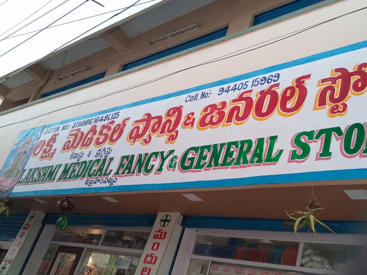 Lakshmi Medical Fancy & General Stores — photo by Lakshmi Medical Fancy & General Stores