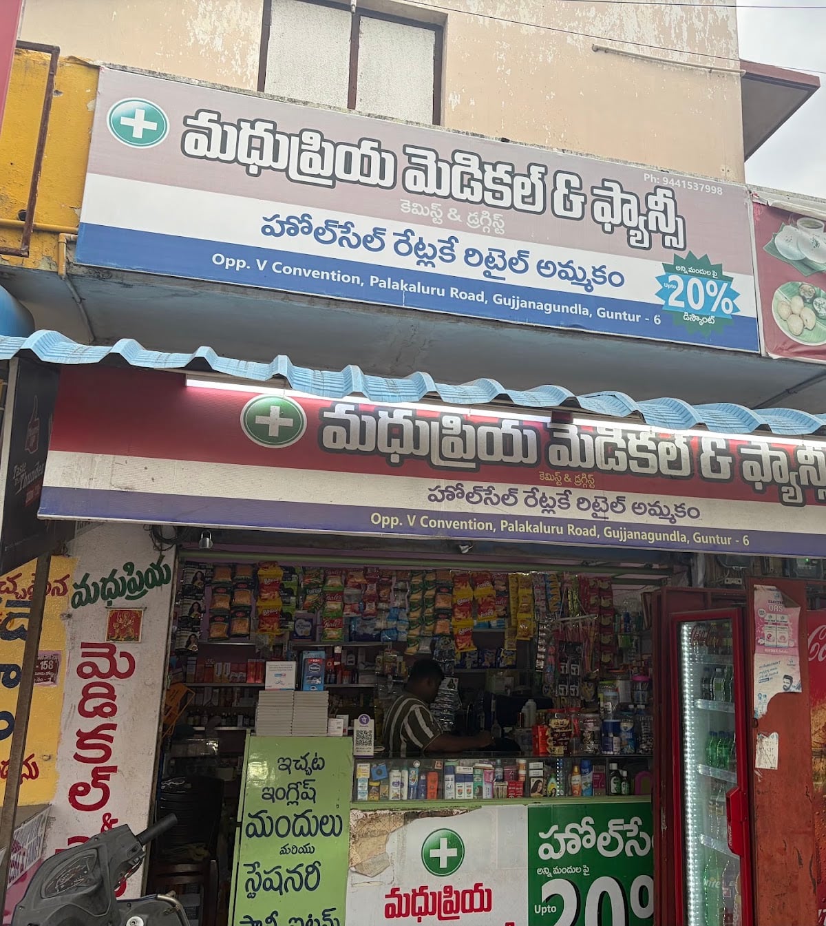 Madhu priya Medical & Fancy — photo by Mahammad Khasim Shaik