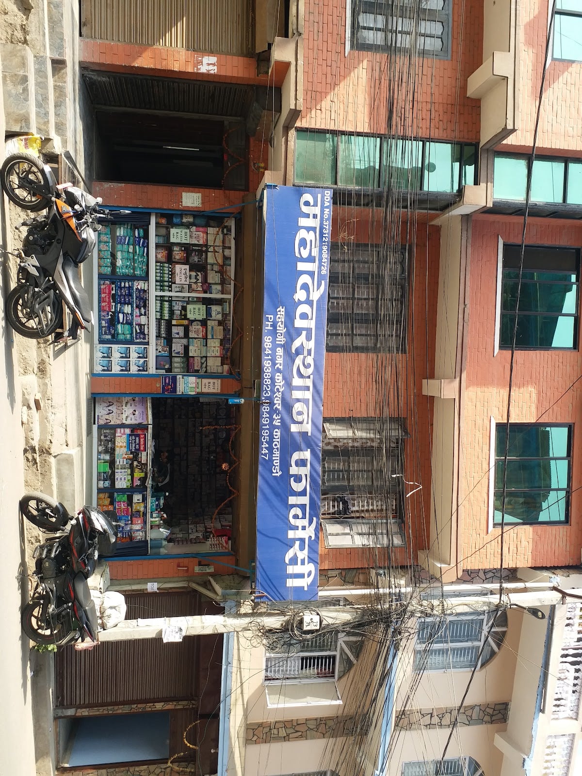 Mahadevsthan Pharmacy & Clinic — photo by Mahadevsthan Pharmacy & Clinic