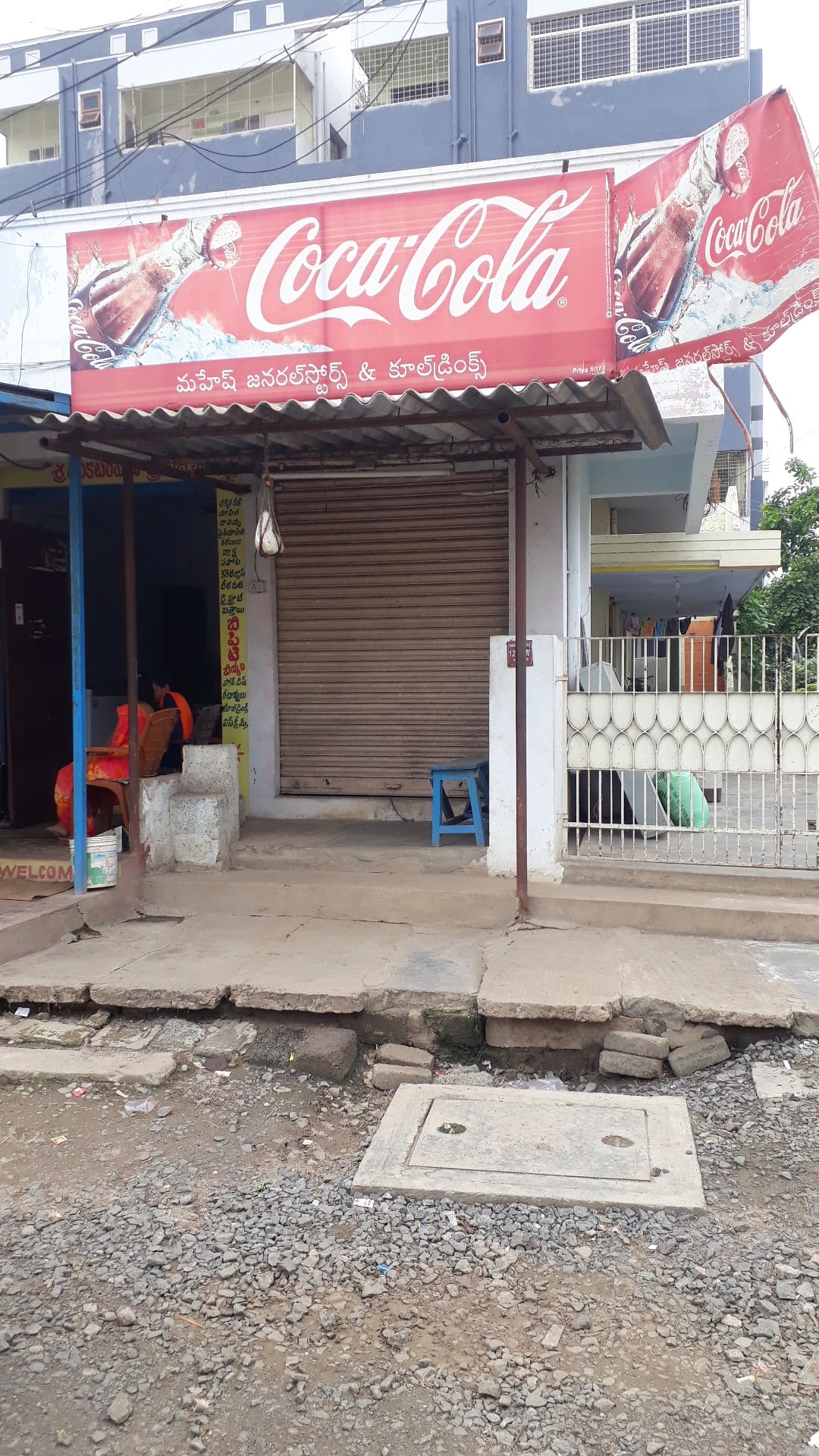 Mahesh General Store — photo by satyanarayana vasantha
