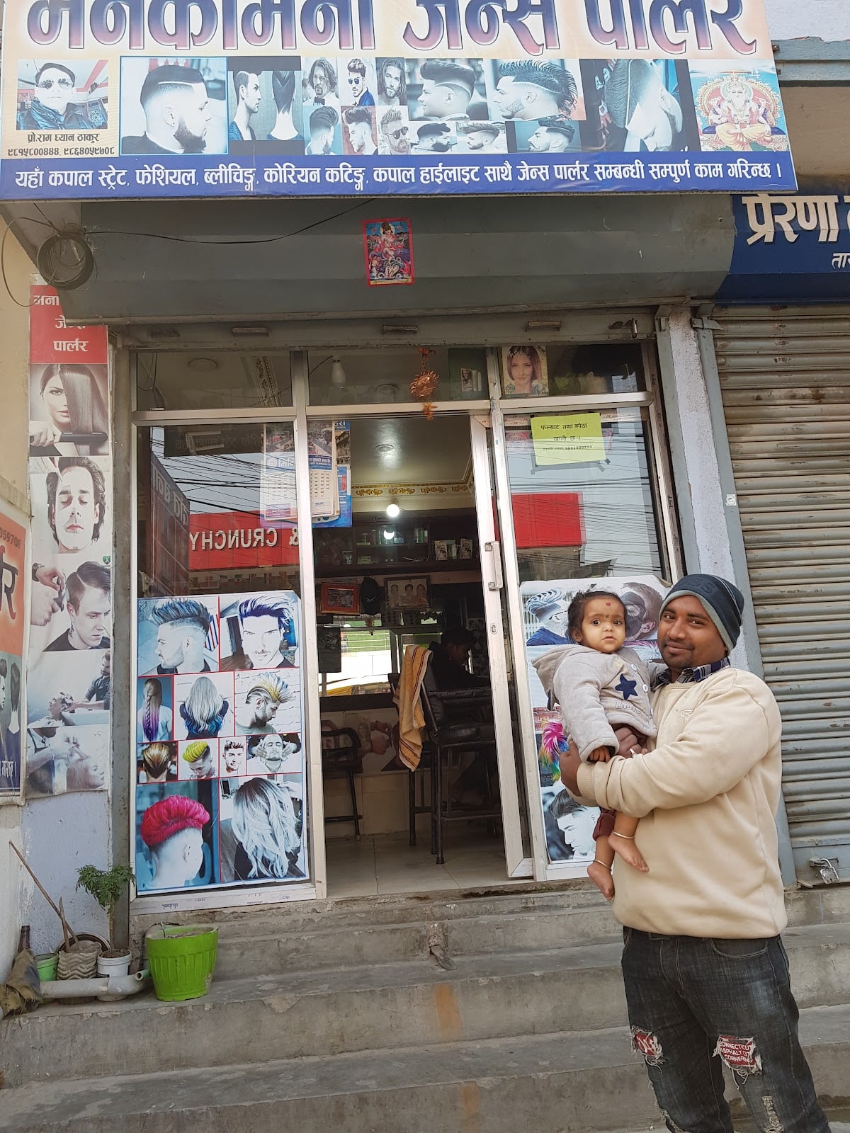 Manakamana Jean's Parlour and saloon — photo by Ram dhyan Thakur