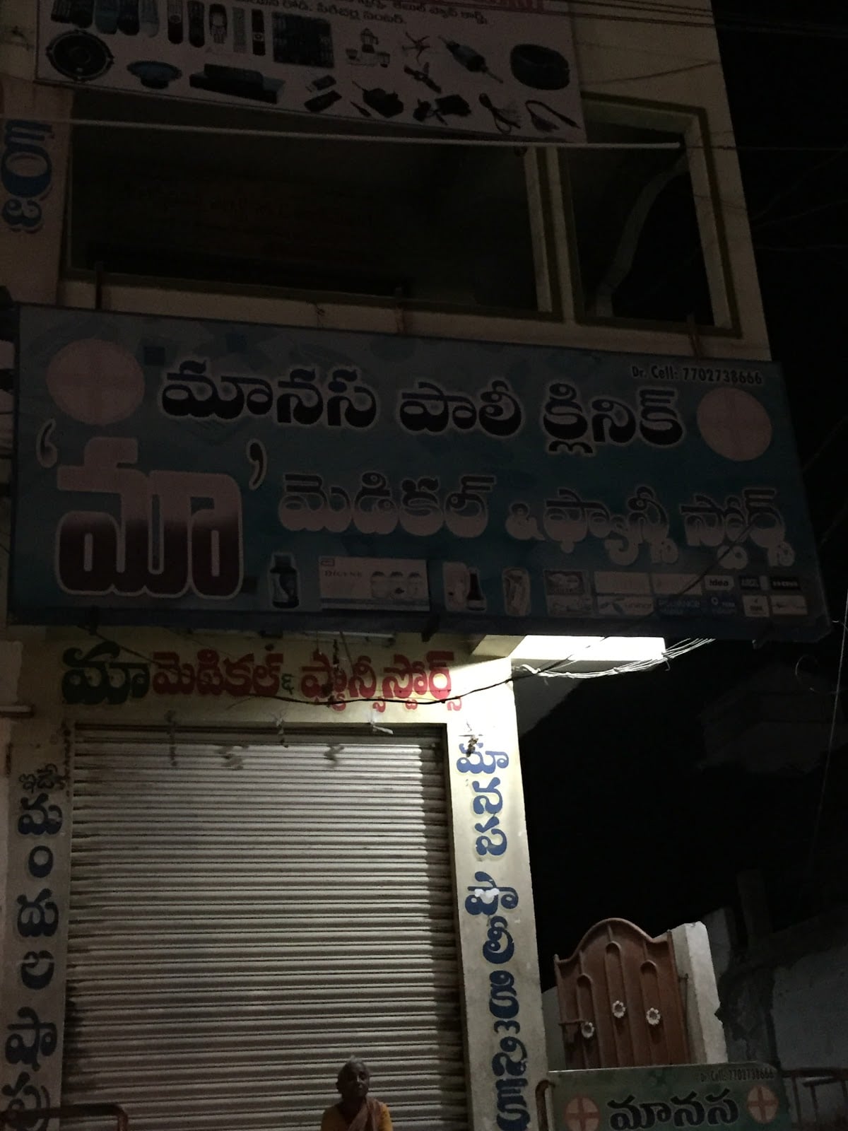 Manasa pali clinic , medical and fancy stores — photo by Sreekanth Kumbha