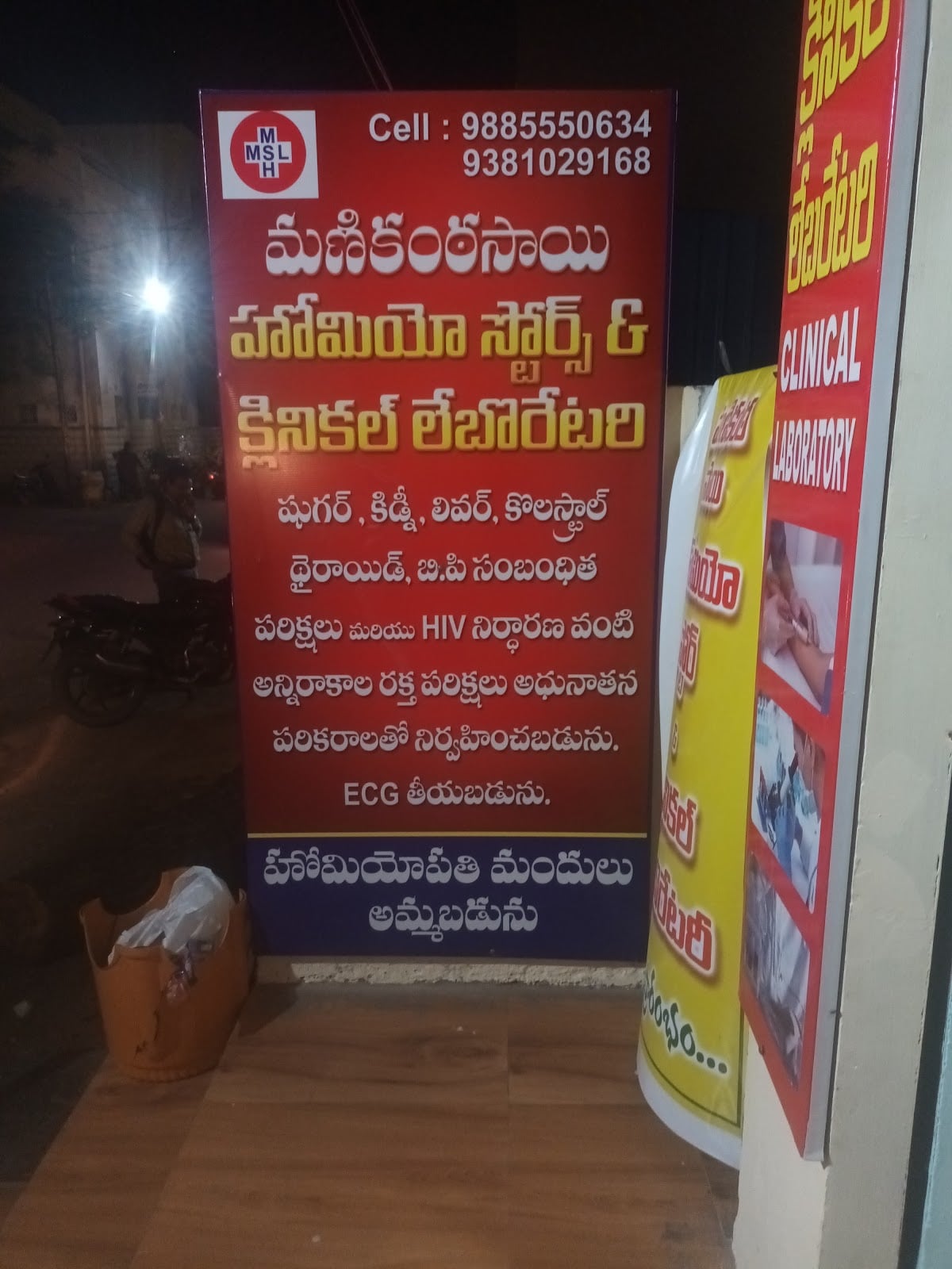 MANIKANTA SAI HOMEO STORES &CLINIC — photo by MANIKANTA SAI HOMEO STORES &CLINIC
