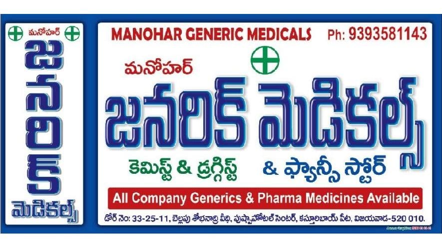 MANOHAR GENERIC MEDICAL & FANCY STORES — photo by MANOHAR GENERIC MEDICAL & FANCY STORES