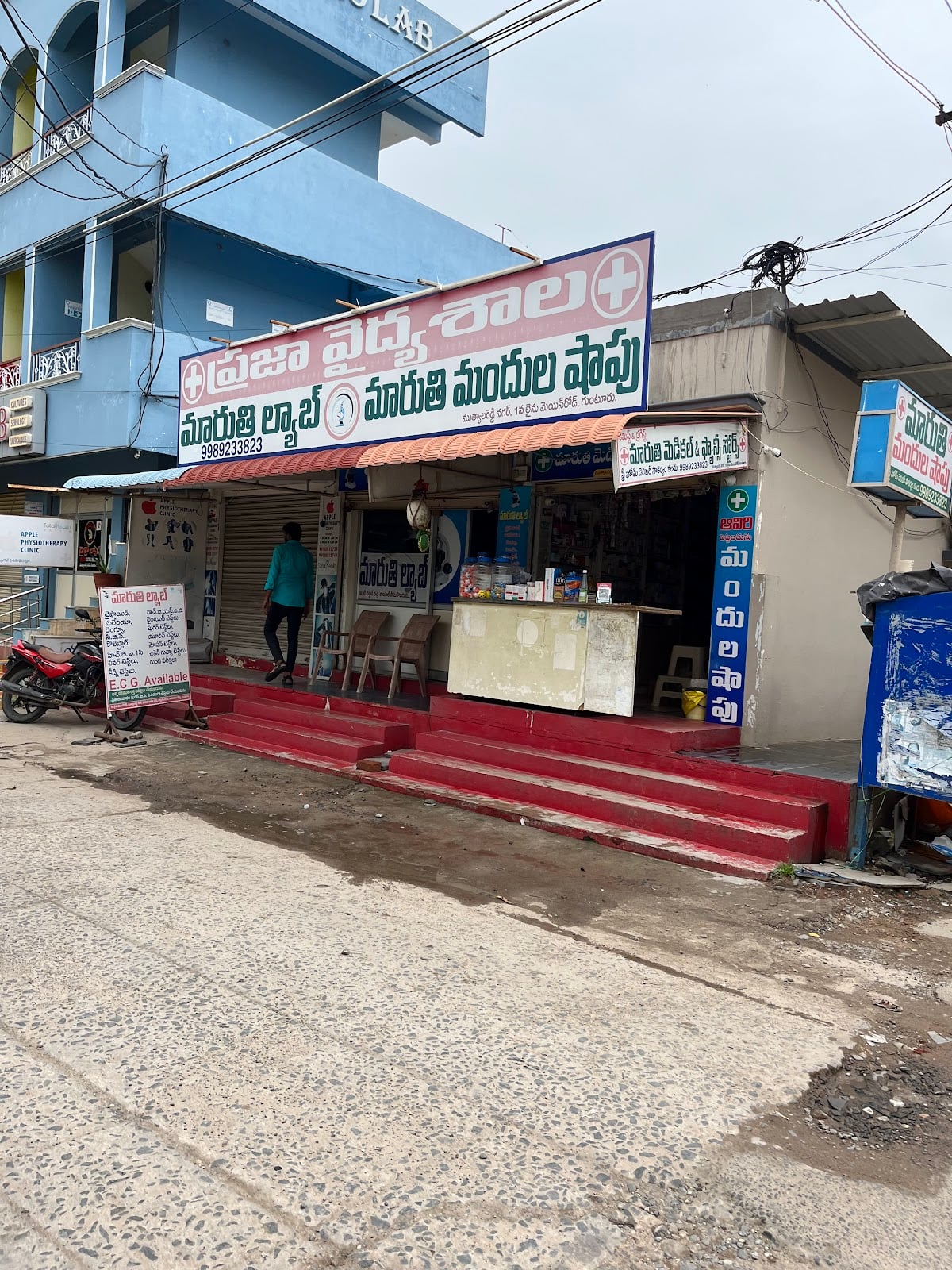 Maruthi Medical & Fancy — photo by SOUTH COAST RAILWAYS S.Co.R