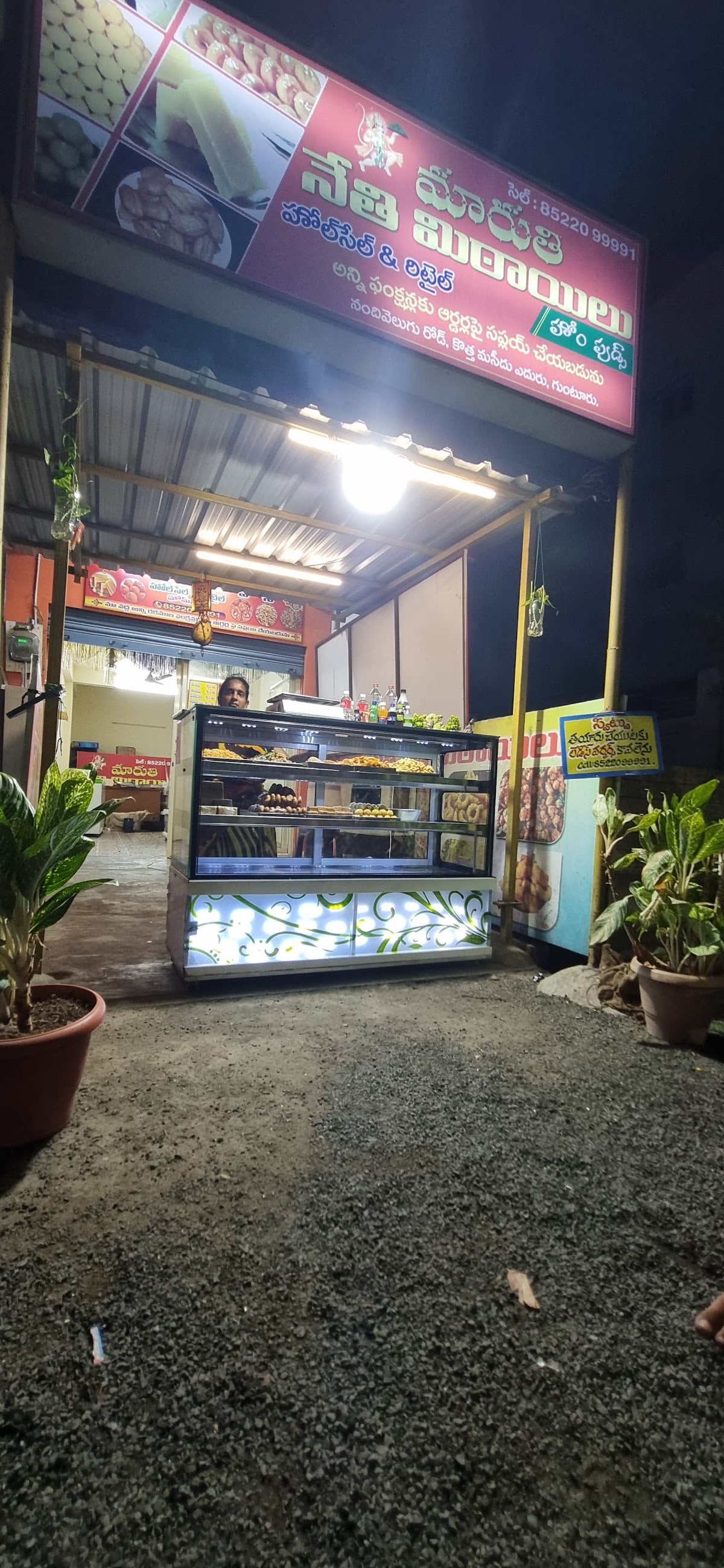Maruti sweets — photo by jedehanumantharao