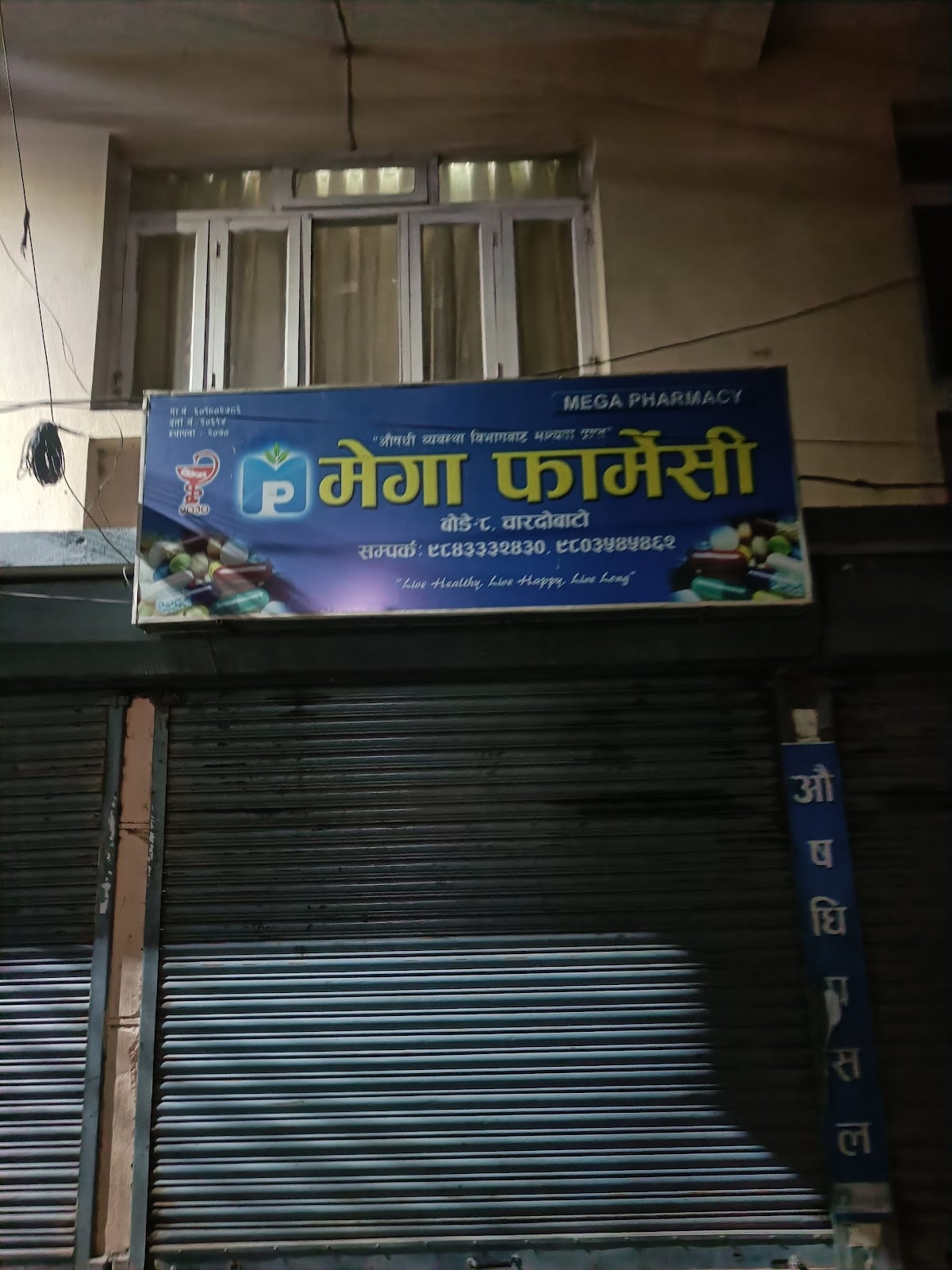 Mega pharmacy — photo by Manjil Shrestha