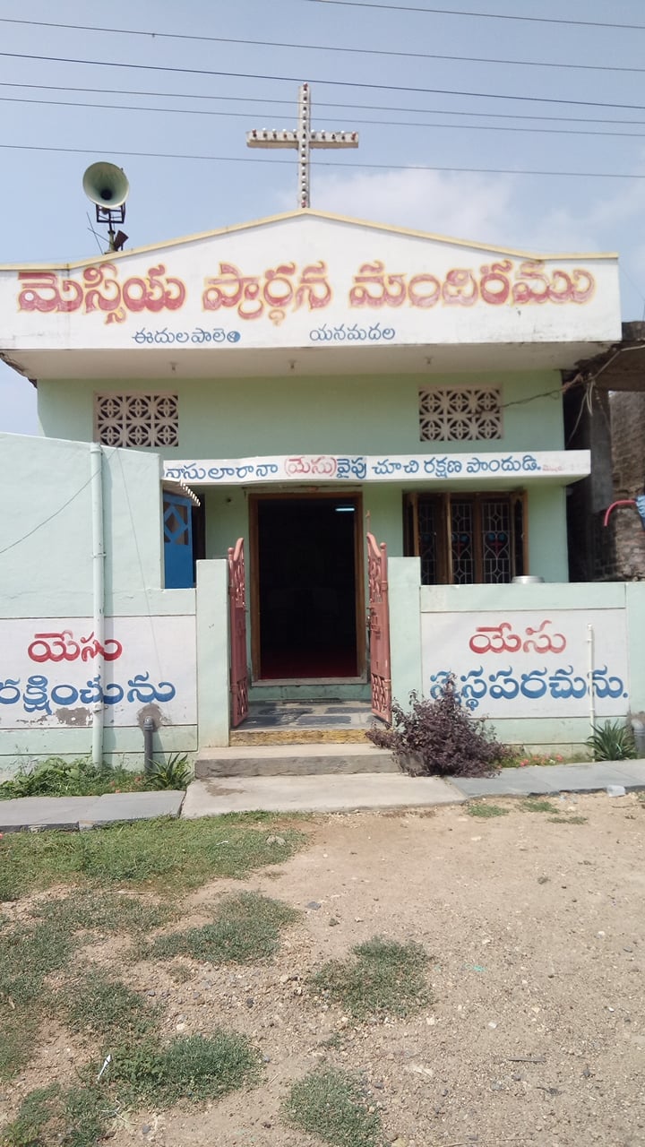 Messiah Ministries (Messiya Prarthana Mandiram, Yanamadala) — photo by samuel sammy