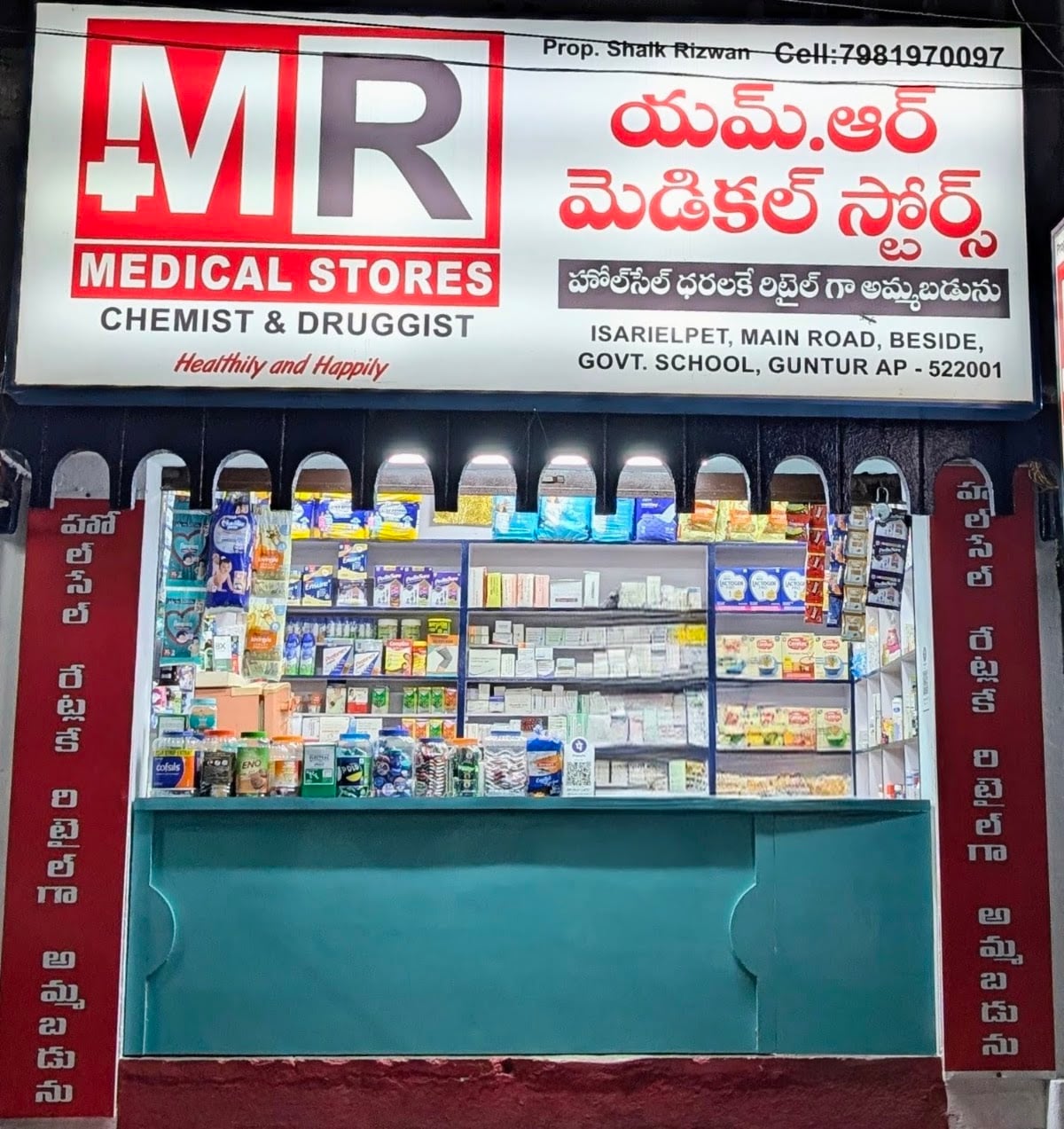 MR Medical Stores — photo by MR Medical Stores