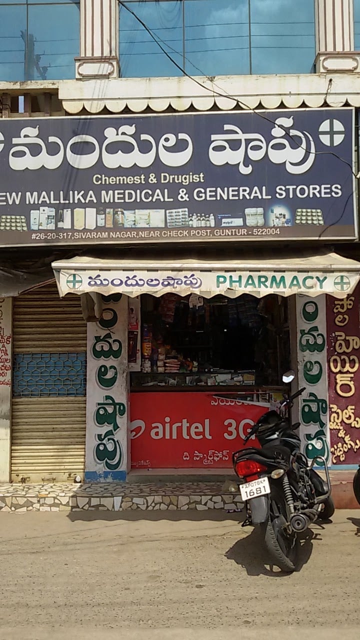 New Mallika Medical & General Store — photo by riyaz shaik