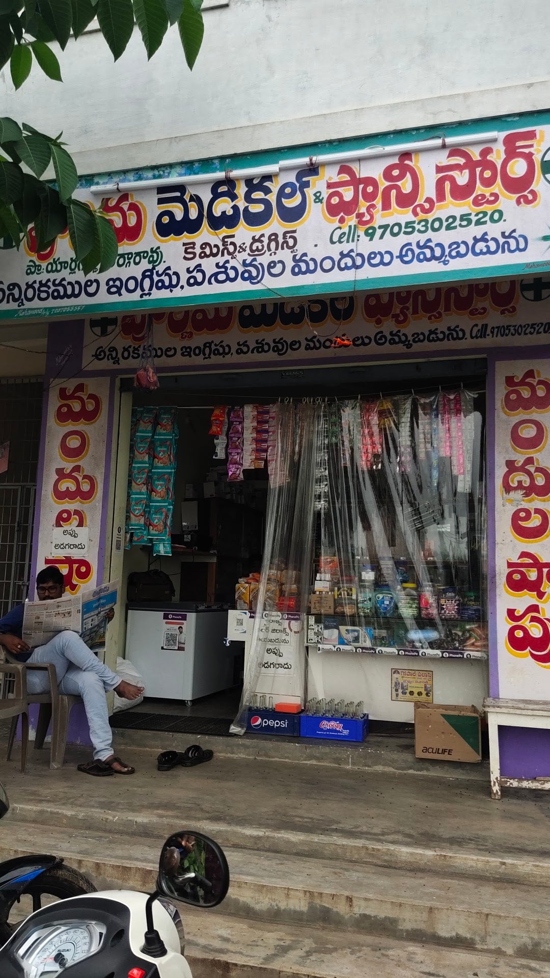 POORNIMA MEDICAL & FANCY STORES — photo by POORNIMA MEDICAL & FANCY STORES