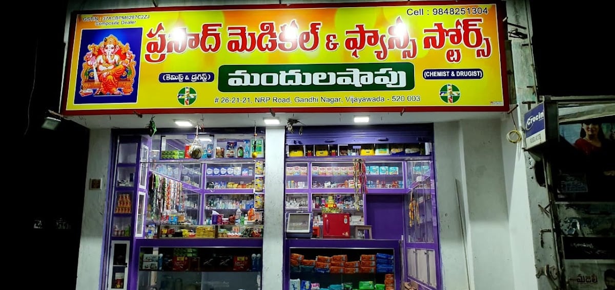Prasad Medical And Fancy Stores — photo by Prasad Medical And Fancy Stores