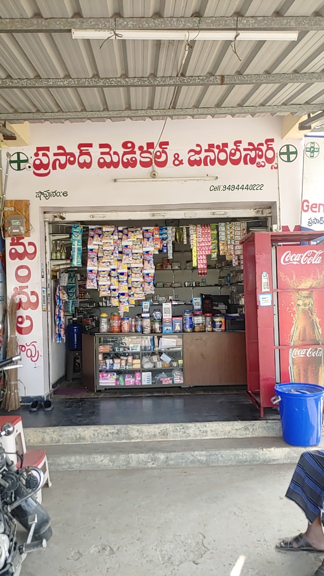 PRASAD MEDICAL AND GENERAL STORES — photo by PRASAD MEDICAL AND GENERAL STORES
