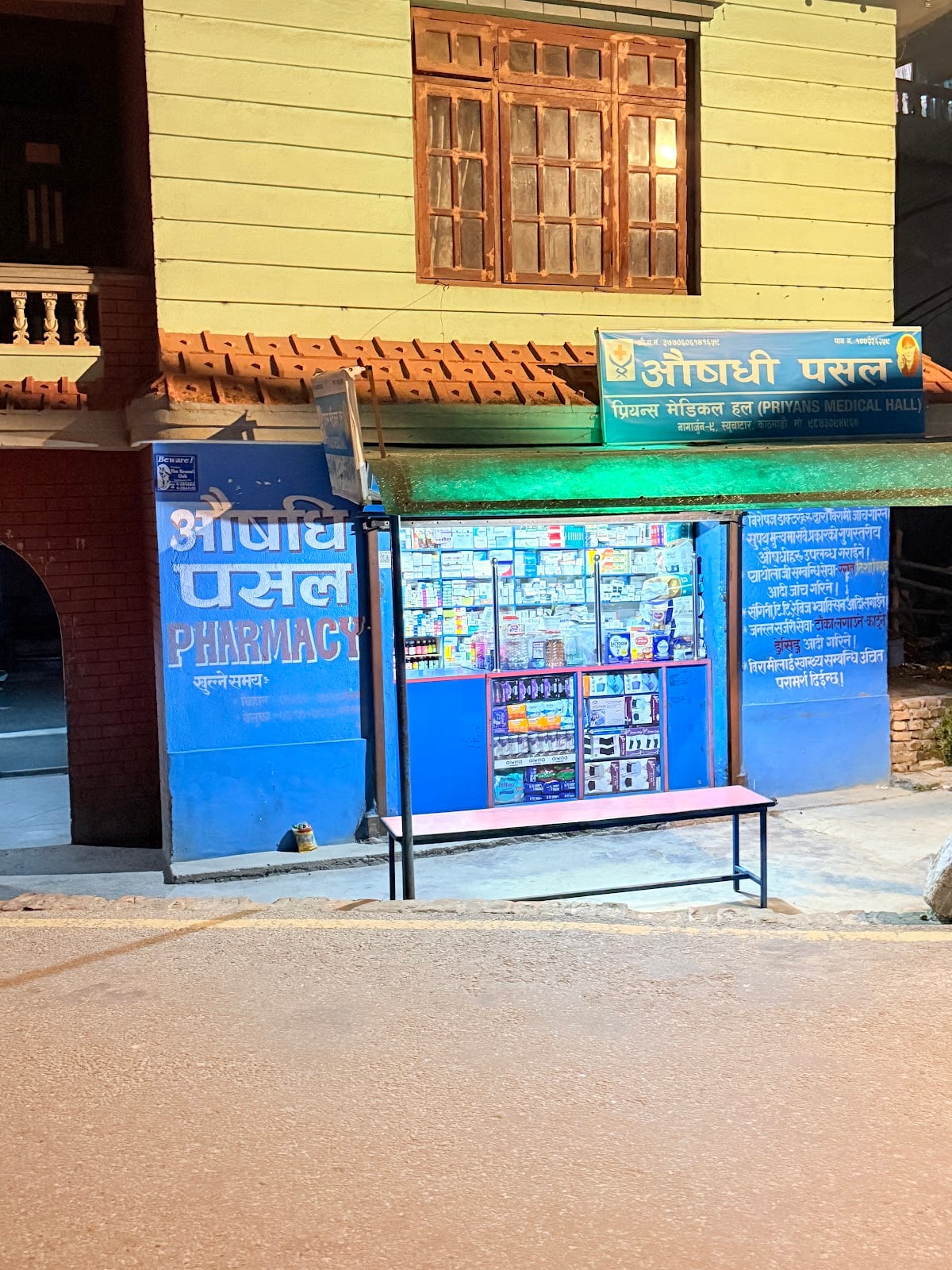 Priyans medical hall — photo by Prakash Gautam