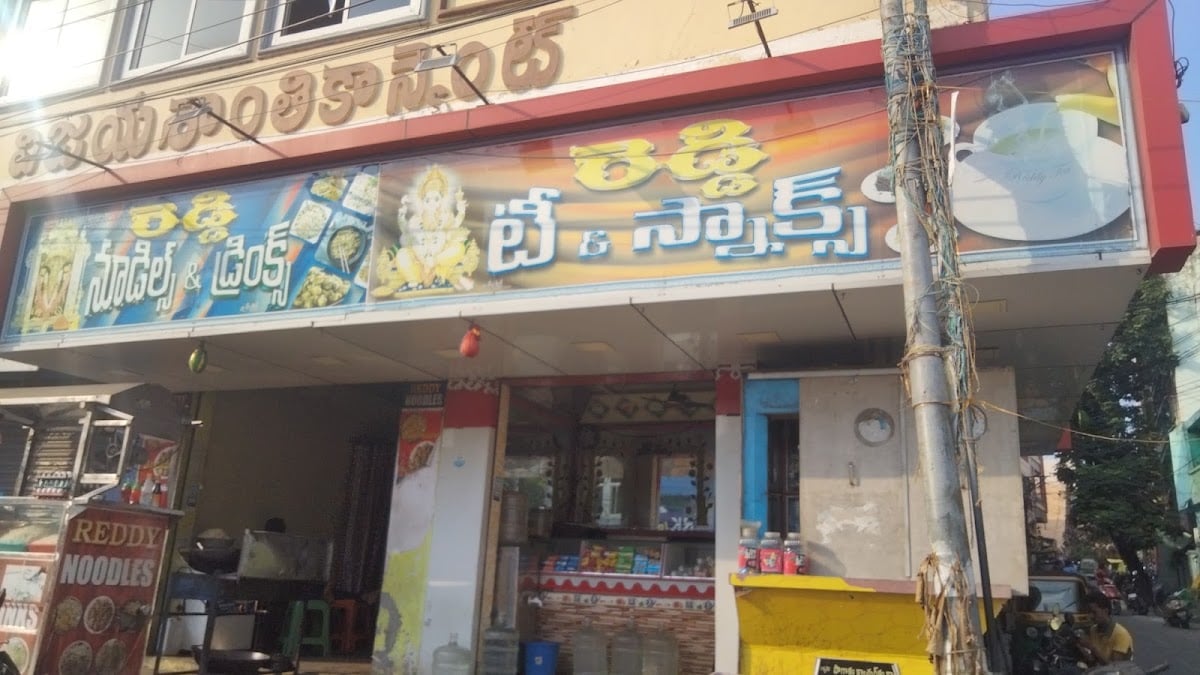REDDY TEA AND NOODLES CENTER — photo by pothina sai