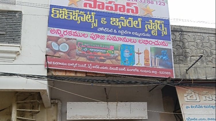 SAAHUS COCONUTS AND GENERAL STORES — photo by SAAHUS COCONUTS AND GENERAL STORES