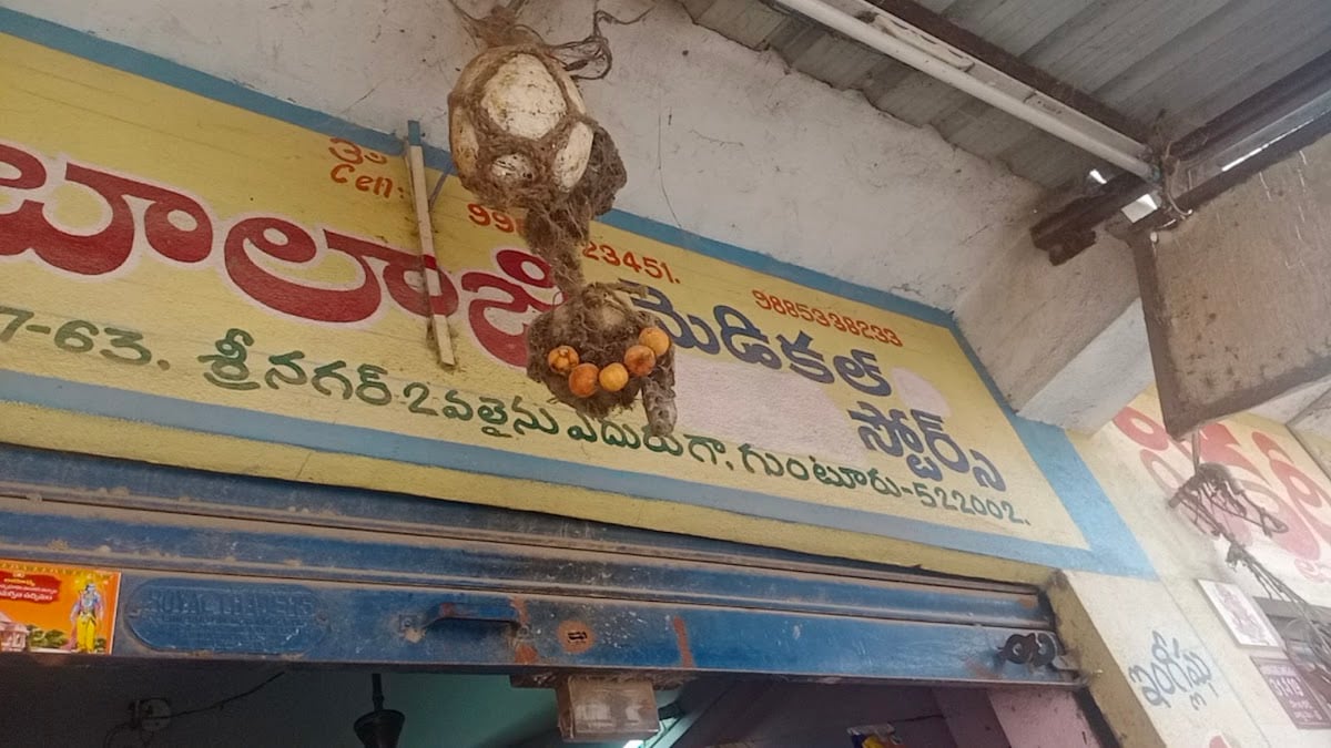 Sai Balaji Medical & Fancy Stores — photo by Raghu Shavul