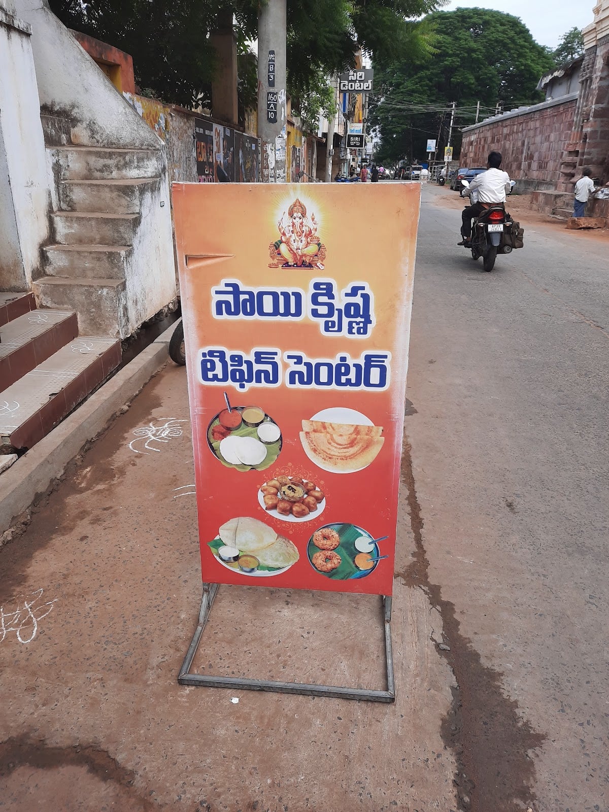 Sai Krishna Tiffens (సాయికృష్ణ టిఫిన్స్) — photo by V M S