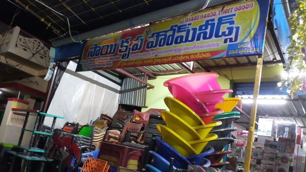 SAI KRUPA HOME NEEDS — photo by SAI KRUPA HOME NEEDS