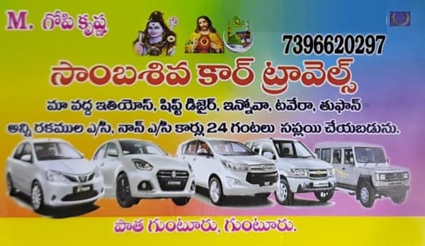 Sambasiva Car Travels — photo by Sambasiva Car Travels
