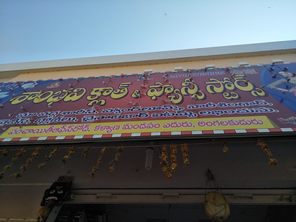 Sambhavi Clothes and Fancy Stores — photo by Manjusha Manju