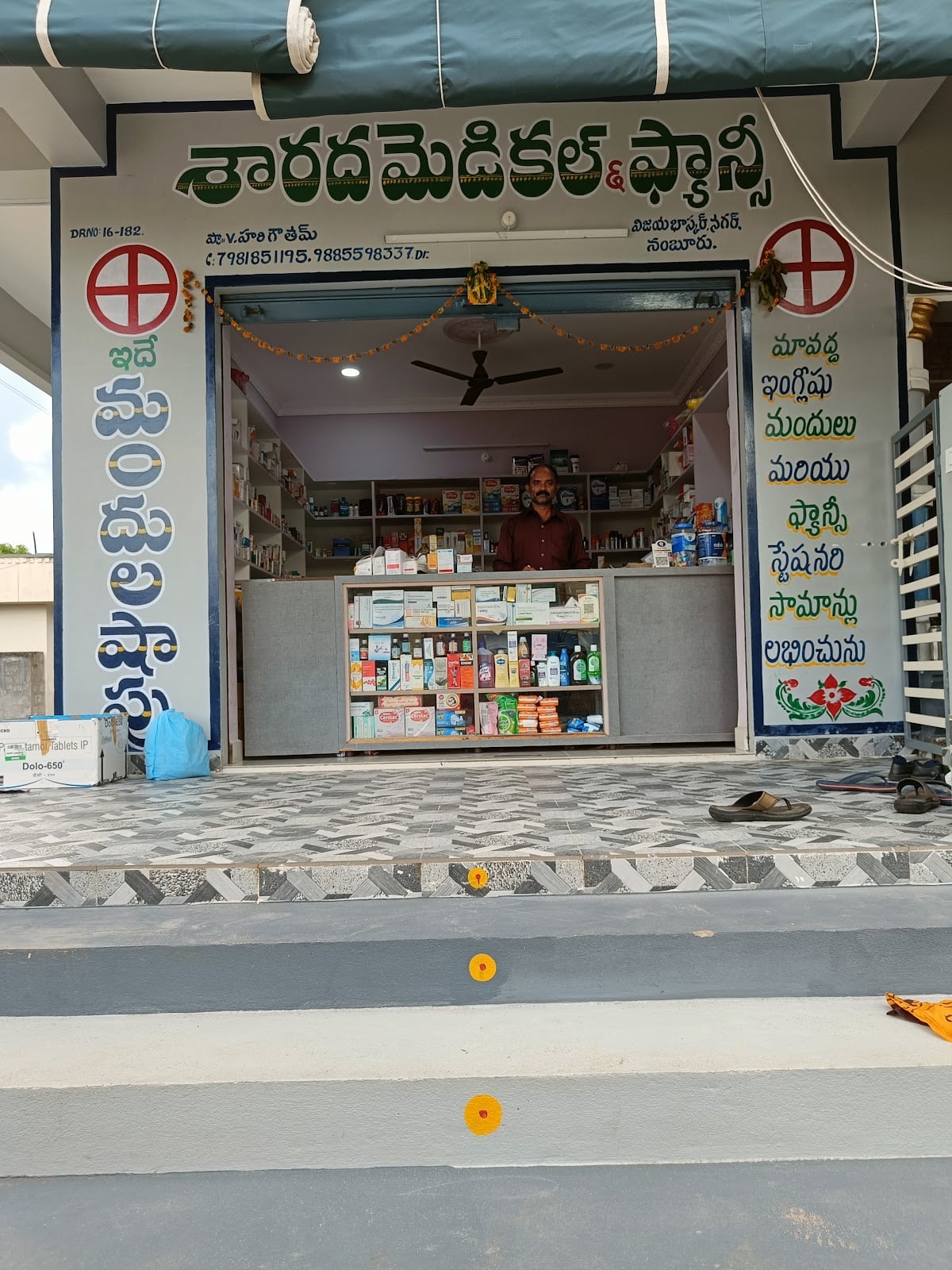 Sarada Medical & Fancy — photo by khaja Mohiddin