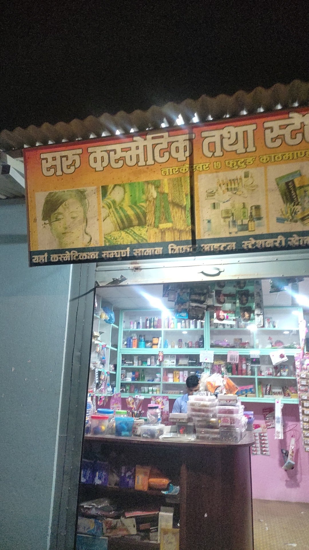 Saru cosmetic and gift shop — photo by Manoj k. c