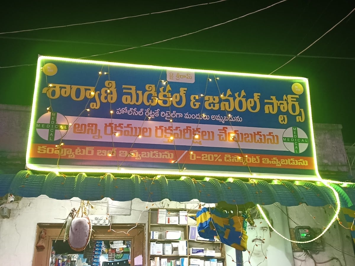 Sarvani Medicals — photo by Sarvani Medicals