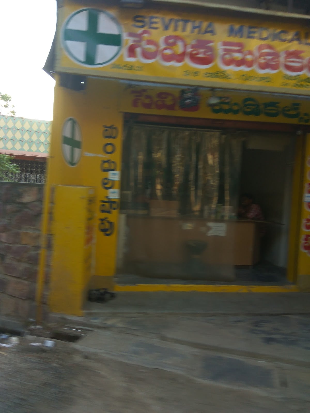 SEVITHA MEDICAL'S — photo by Sunil B