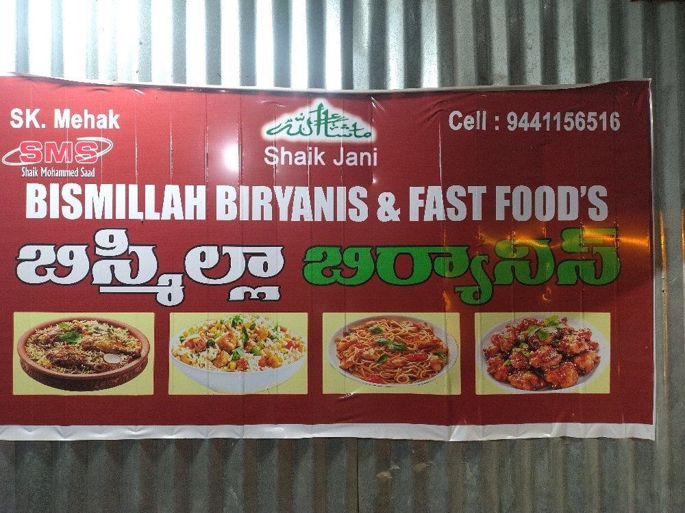 SHAIK MOHAMMED SAAD BISMILLAH BIRYANIS & FAST FOODS — photo by SHAIK MOHAMMED SAAD BISMILLAH BIRYANIS & FAST FOODS