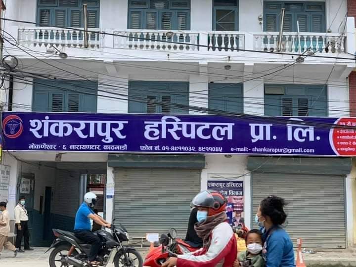 Shankarapur Hospital — photo by Ankuhang Mangpahang Rai