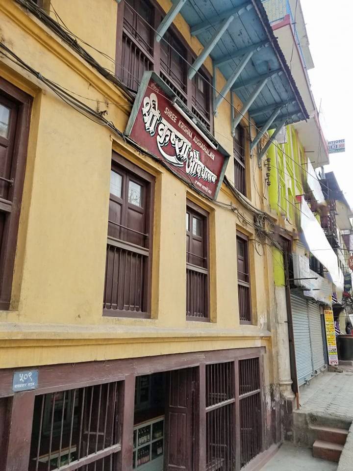Shree Krishna Aushadhalaya — photo by Shree Krishna Aushadhalaya