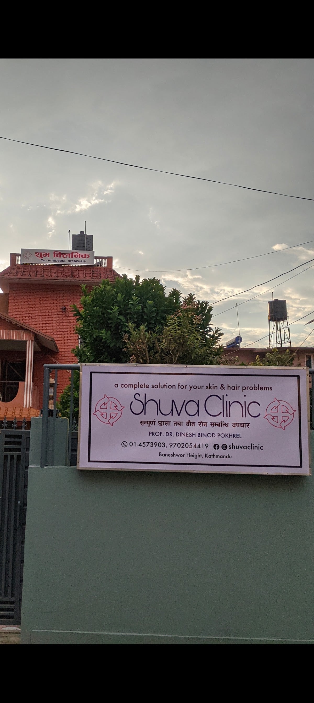 Shuva Clinic — photo by Shuva Clinic