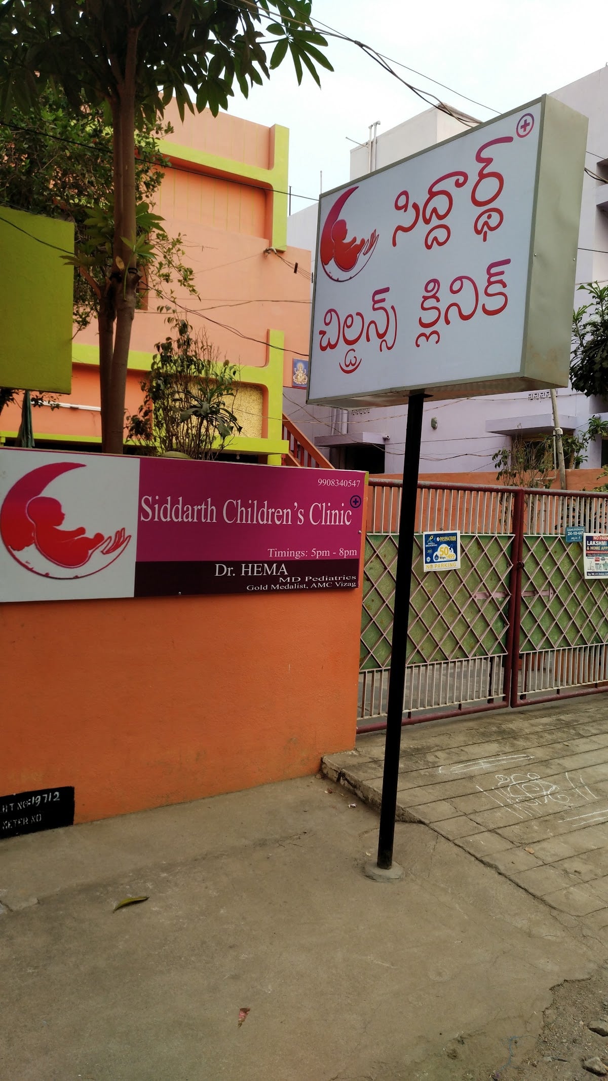 Siddarth children's clinic — photo by Siddarth children's clinic