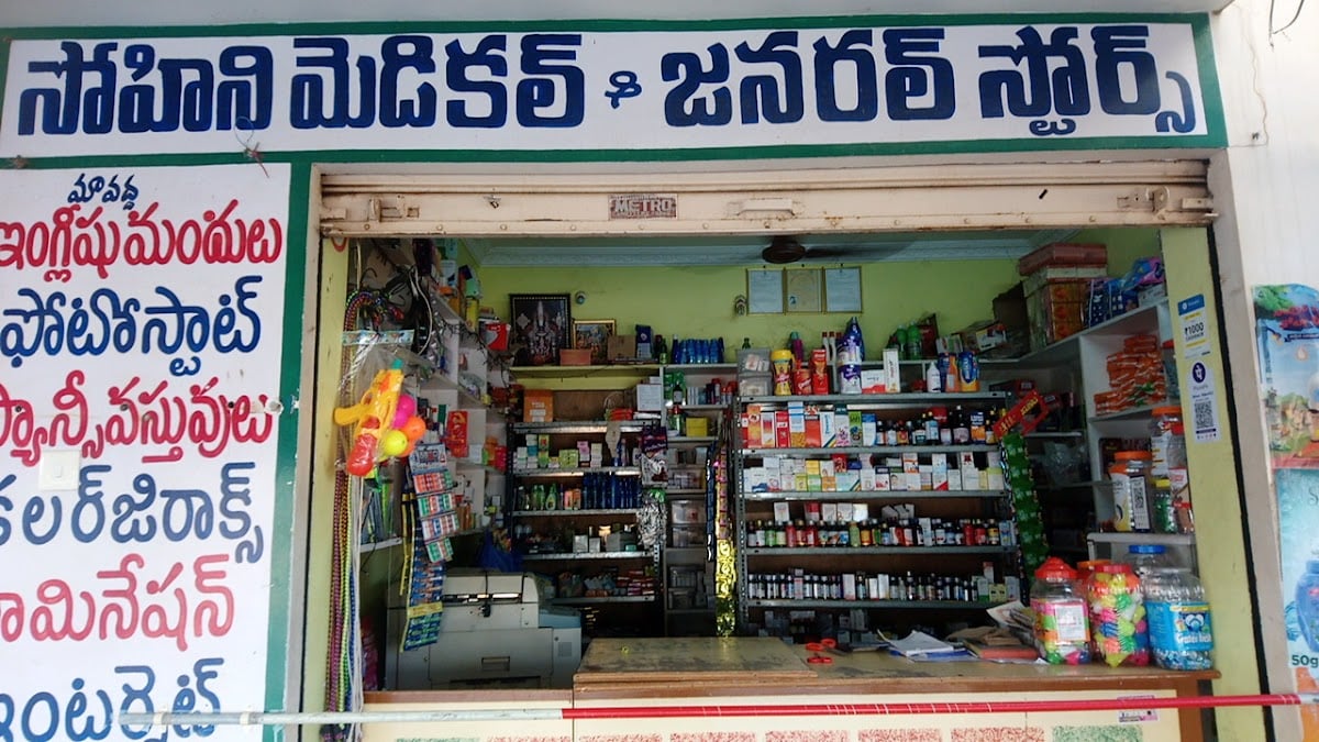 sohini medical&genaral stores — photo by vuyyuru veera reddy