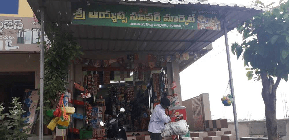 Sri Ayyappa supermarket — photo by avuluri venkata subbarao