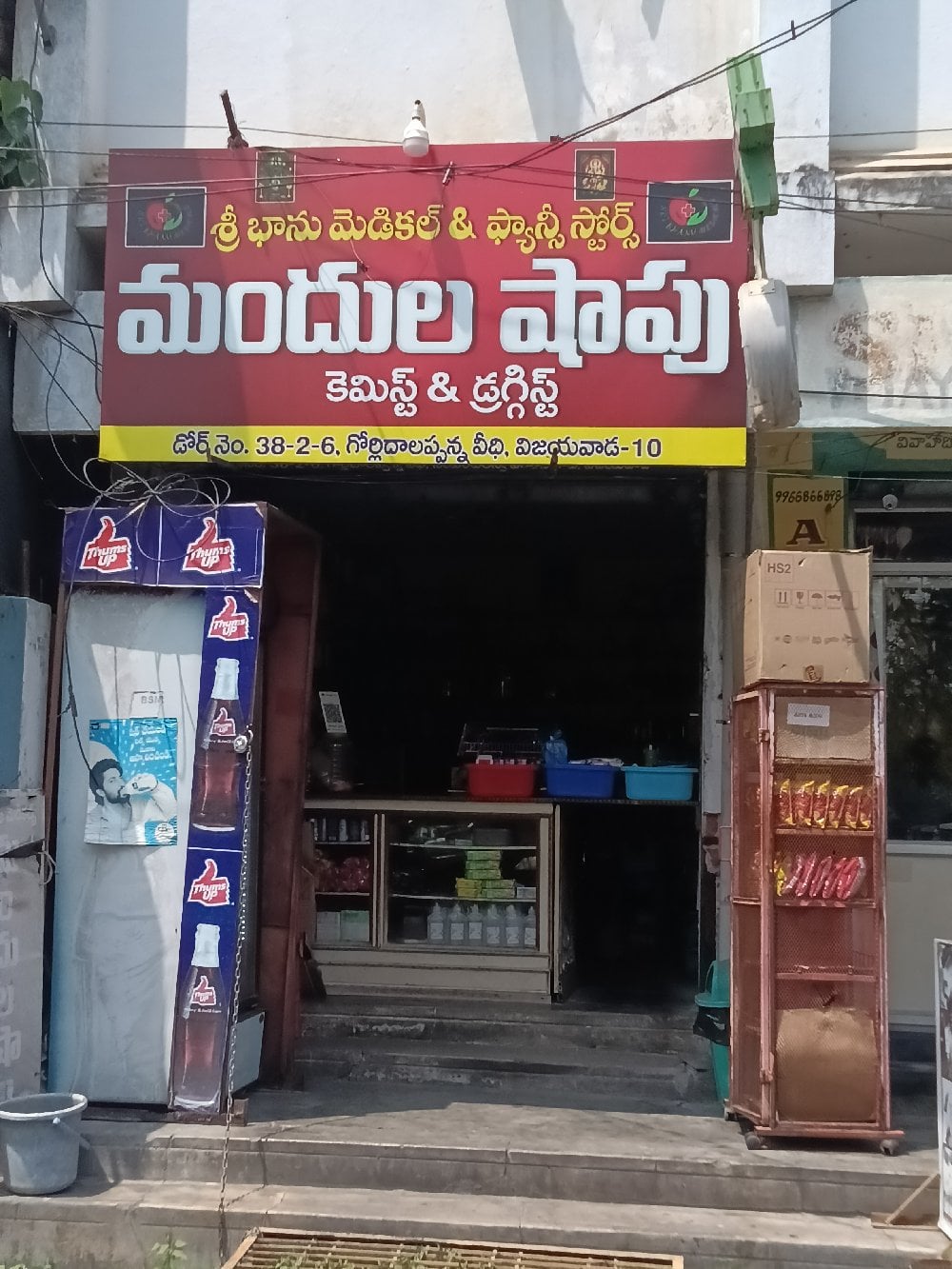 Sri Bhanu medical And Fancy Stores — photo by Sri Bhanu medical And Fancy