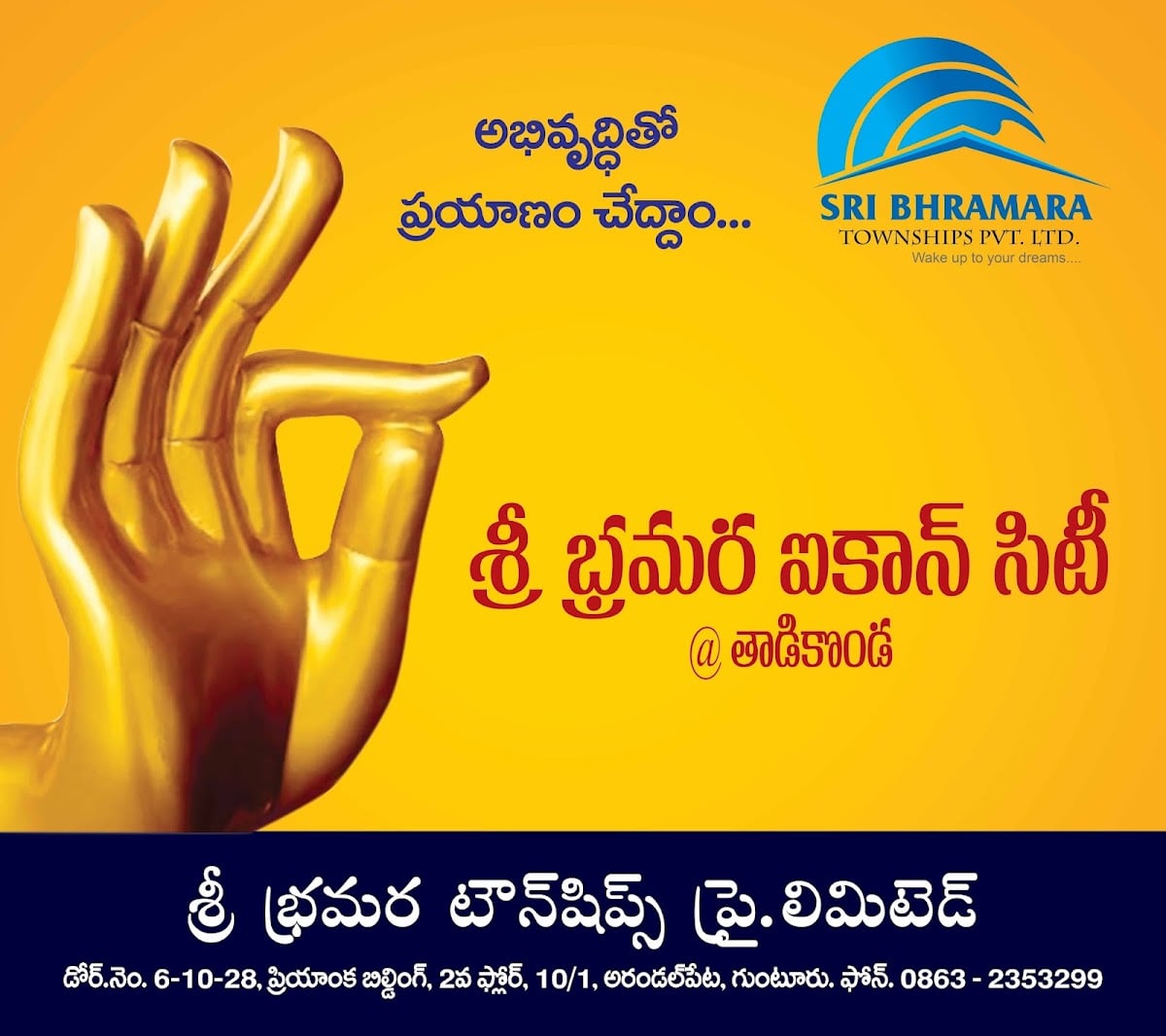 Sri Bhramara Townships Pvt Ltd Guntur — photo by Sri Bhramara Townships Private Limited