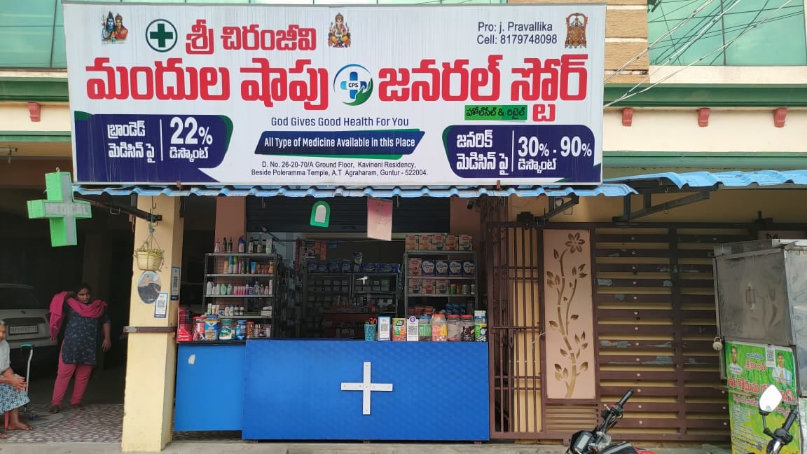 Sri chiranjeevi medicals and general — photo by Jangala Pravallika