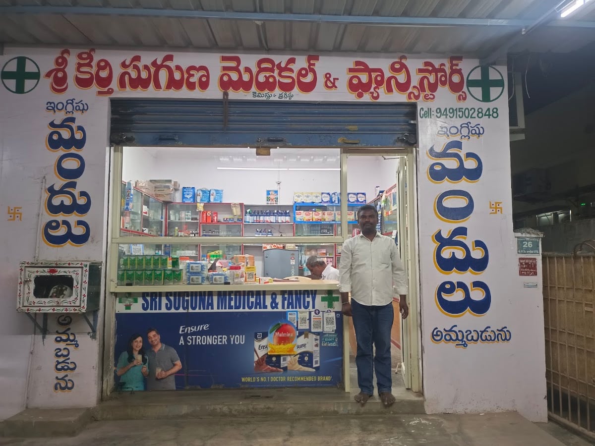 sri keerthi suguna medical and fancy stores — photo by Sudheer K