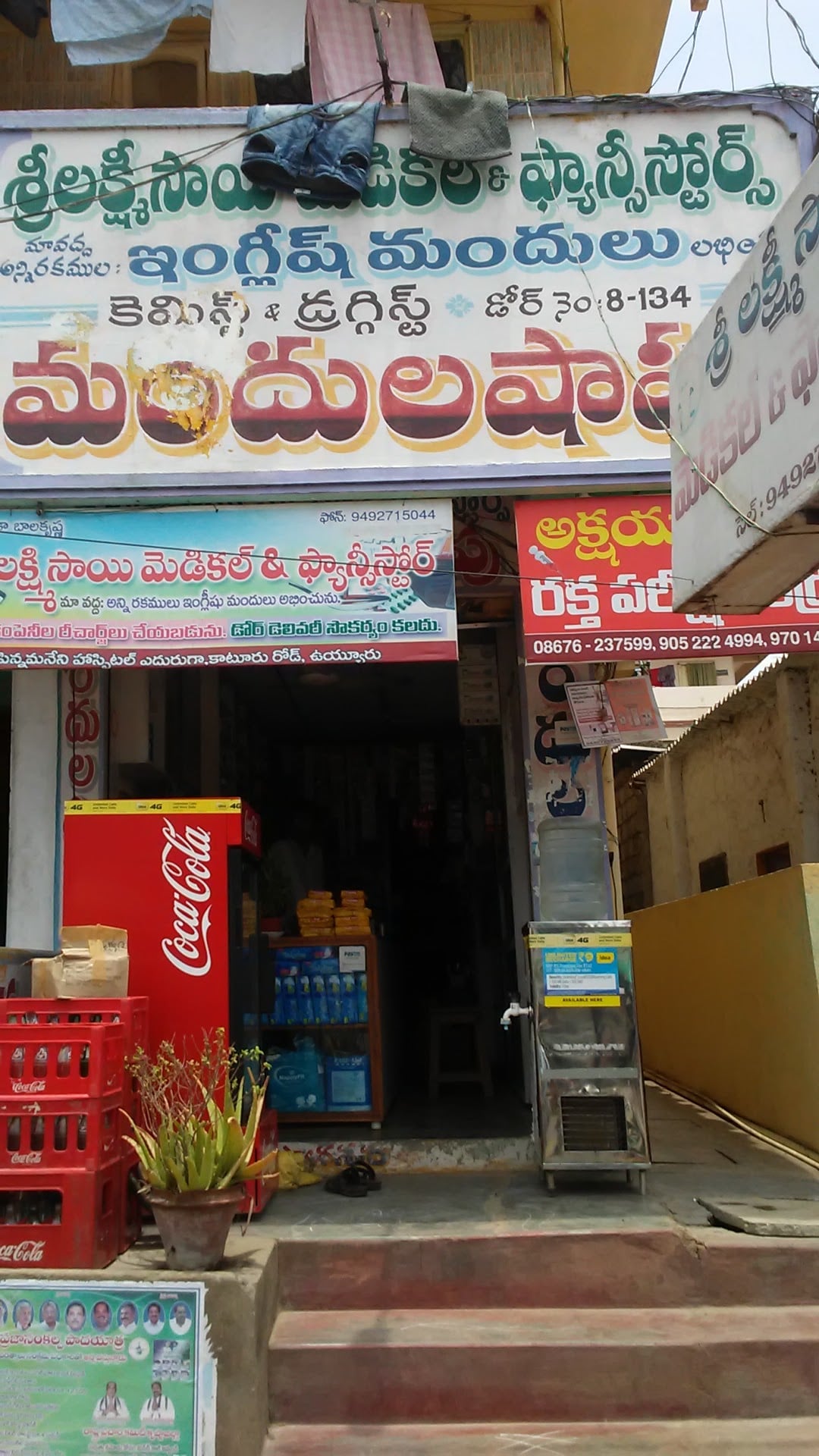 Sri Lakshmi Sai Medical & Fancy Store — photo by Venu Gopal Sarikonda