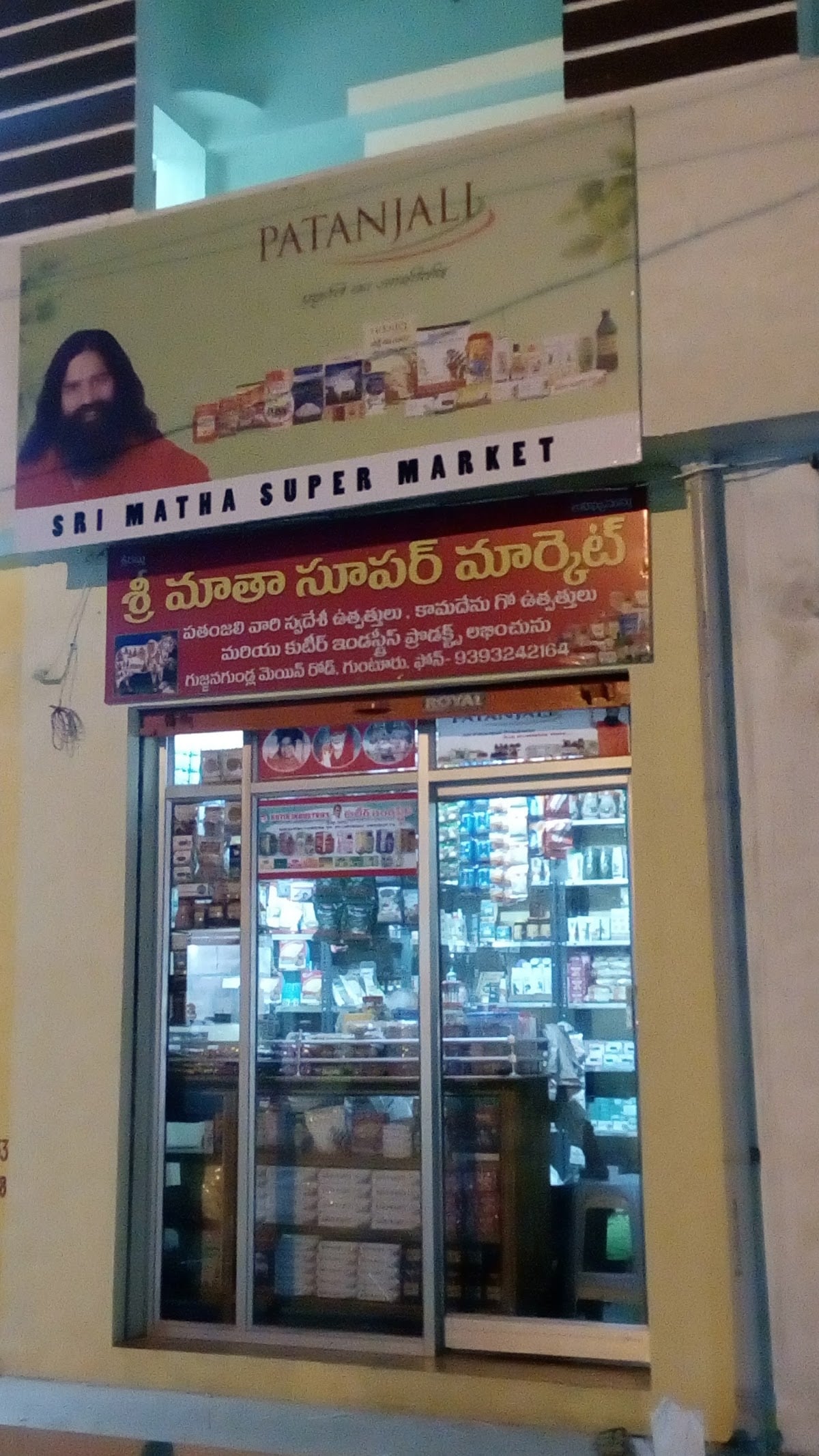 SRI MATHA SUPER MARKET, PATANJALI STORE — photo by SITHARAMARAJU PALATHI