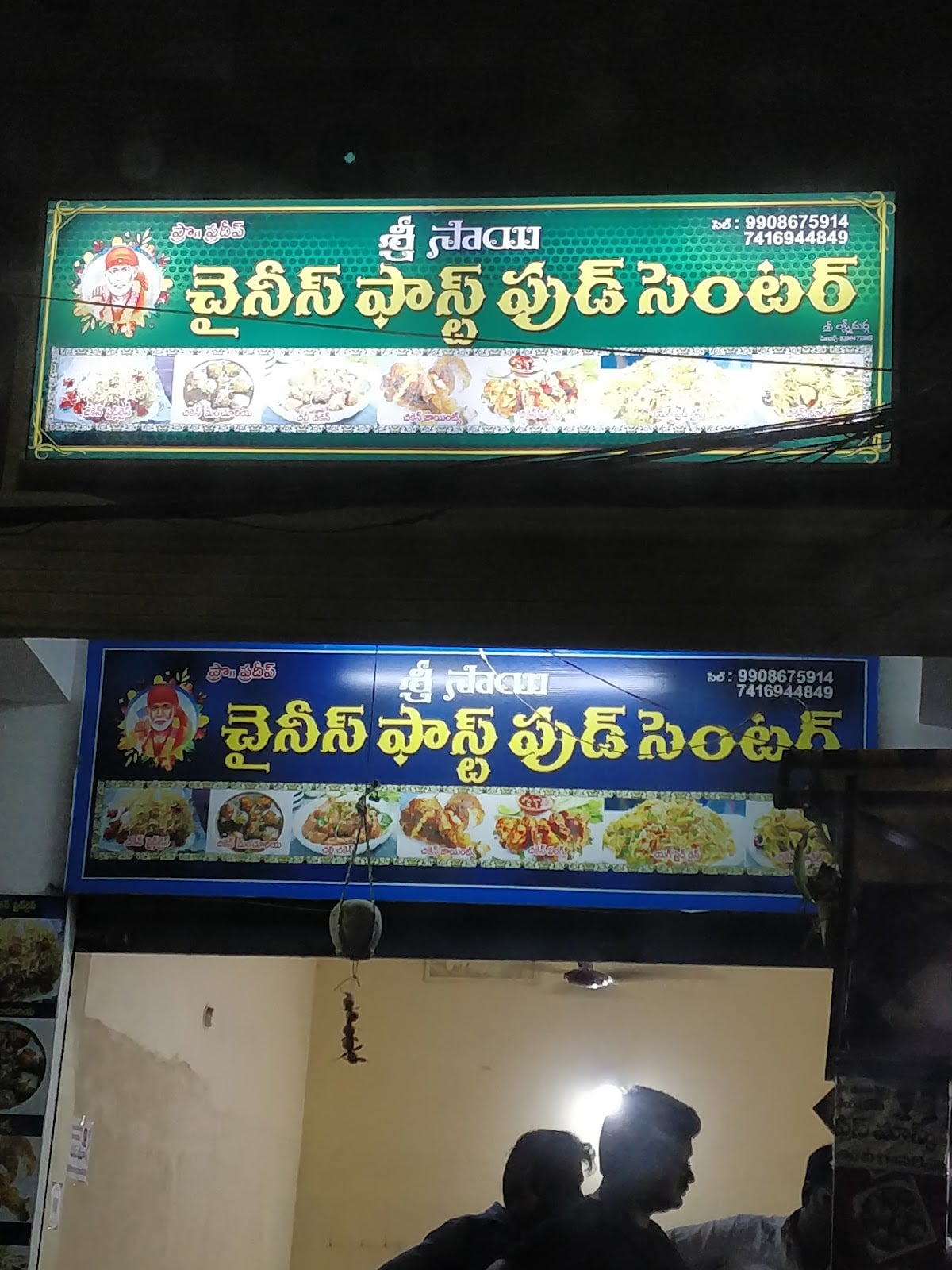 Sri sai Chinese fastfood center — photo by Kartheek Reddy