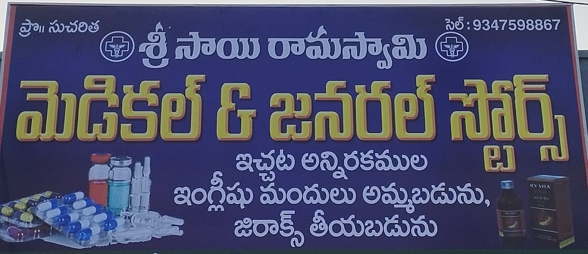 Sri Sai RamaSwamy Medical&General Store — photo by Sri Sai RamaSwamy Medical&General Store