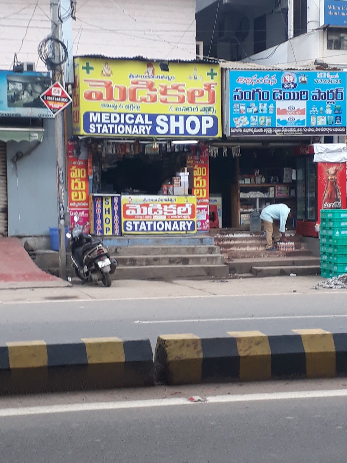 Sri Sai Venkateswara Medical & General Stores — photo by satyanarayana vasantha