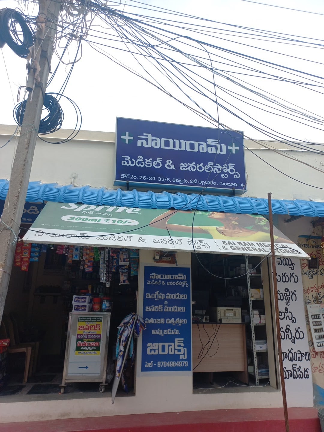 Sri Sairam Medical & General Stores — photo by Proraistar Gaming
