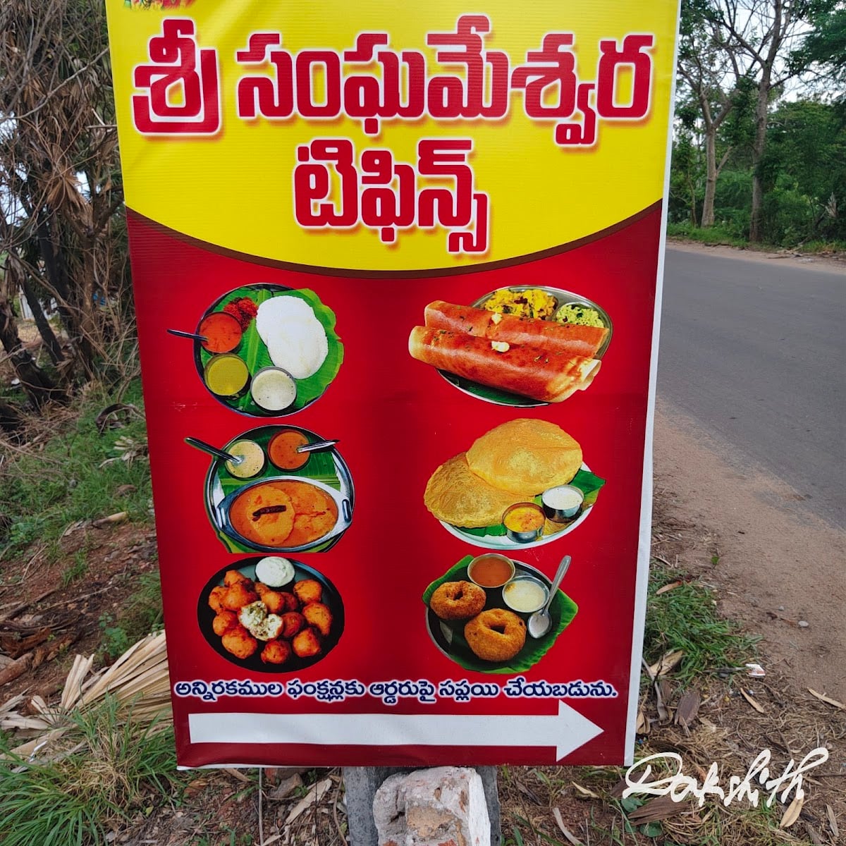 Sri sangameswara tiffins — photo by sankar reddy