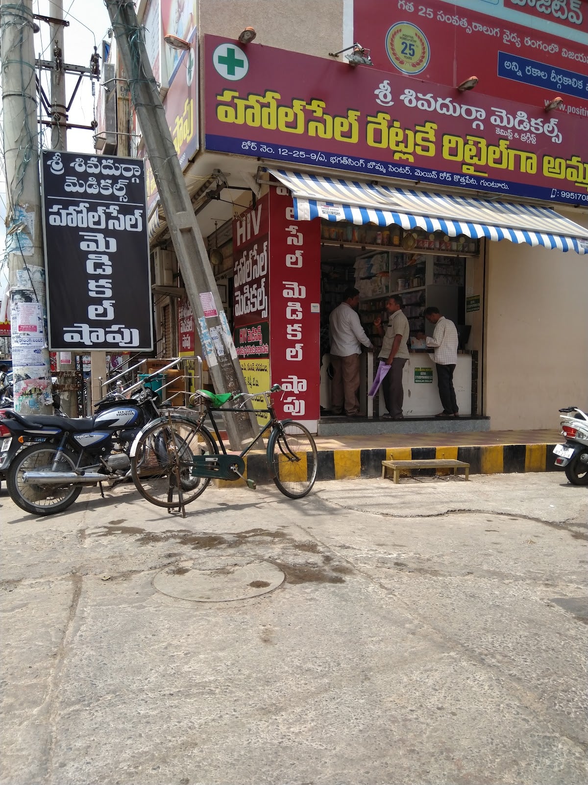 Sri Siva Durga Medicals — photo by Girish Satya Sai Tirumalasetty