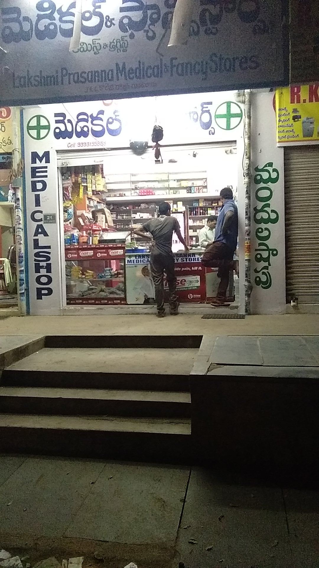 Sri Sravan Medical & Fancy Stores — photo by hima sai
